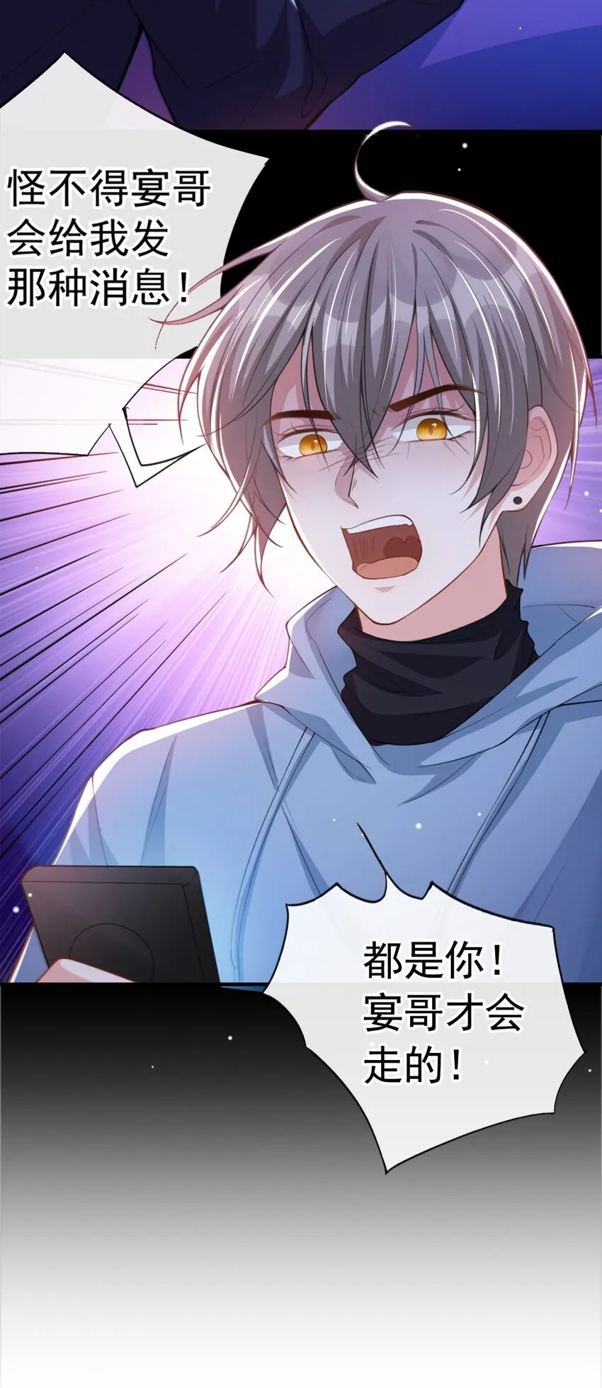 第19话 赌他几天回来 第3页