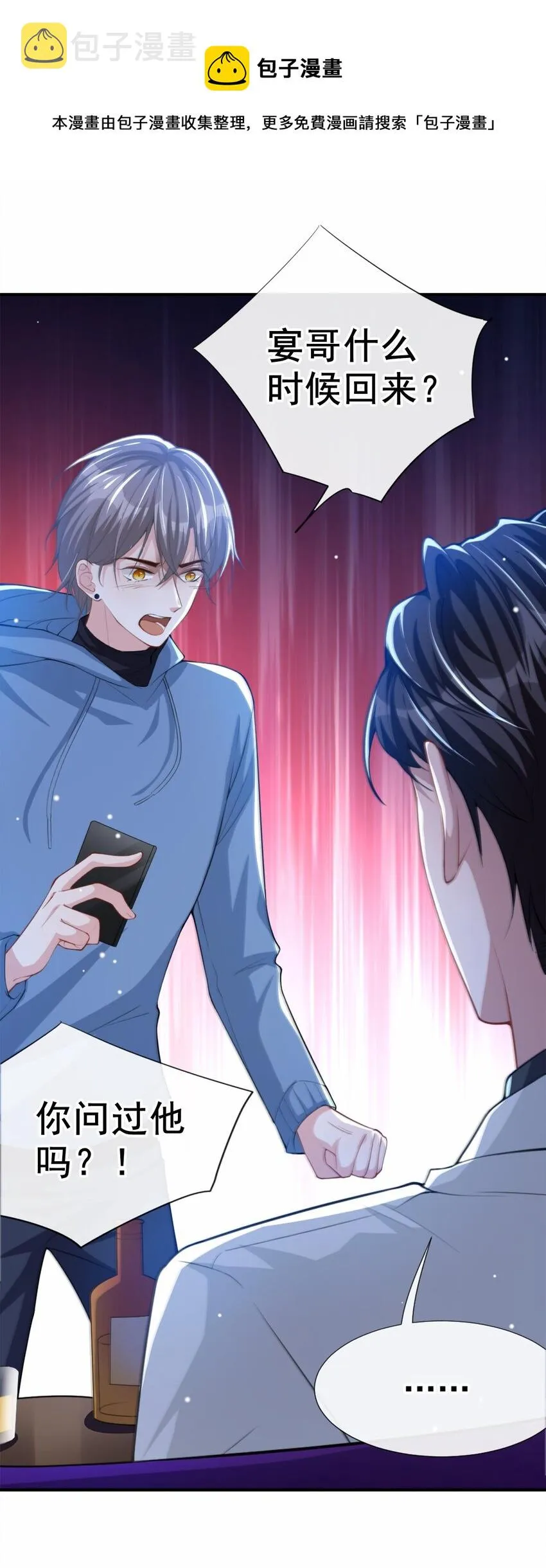 第19话 赌他几天回来 第5页