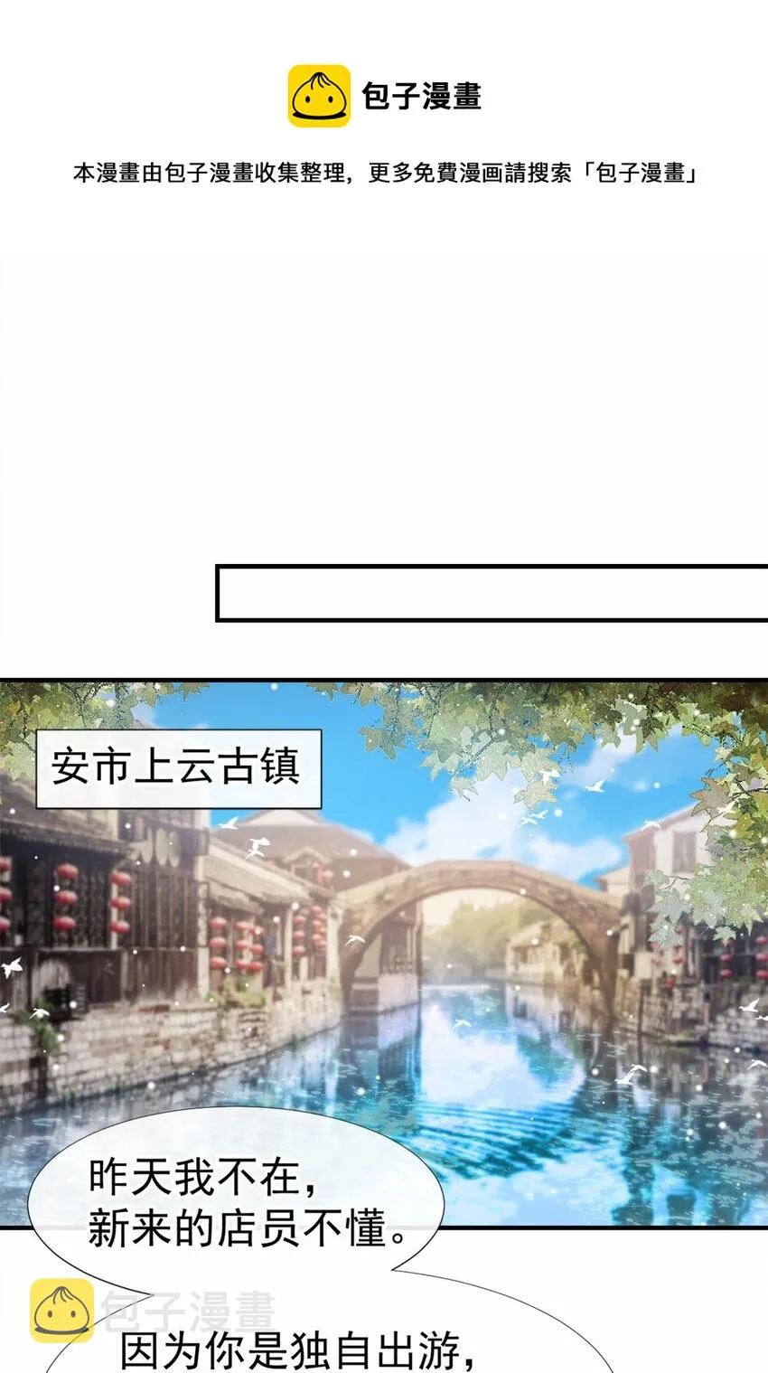 第19话 赌他几天回来 第13页