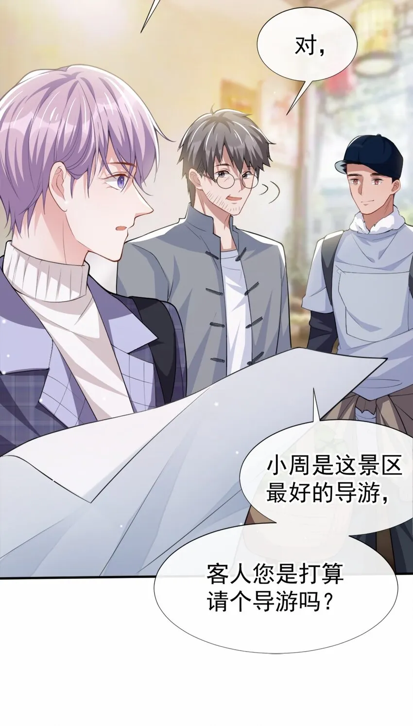 第19话 赌他几天回来 第19页