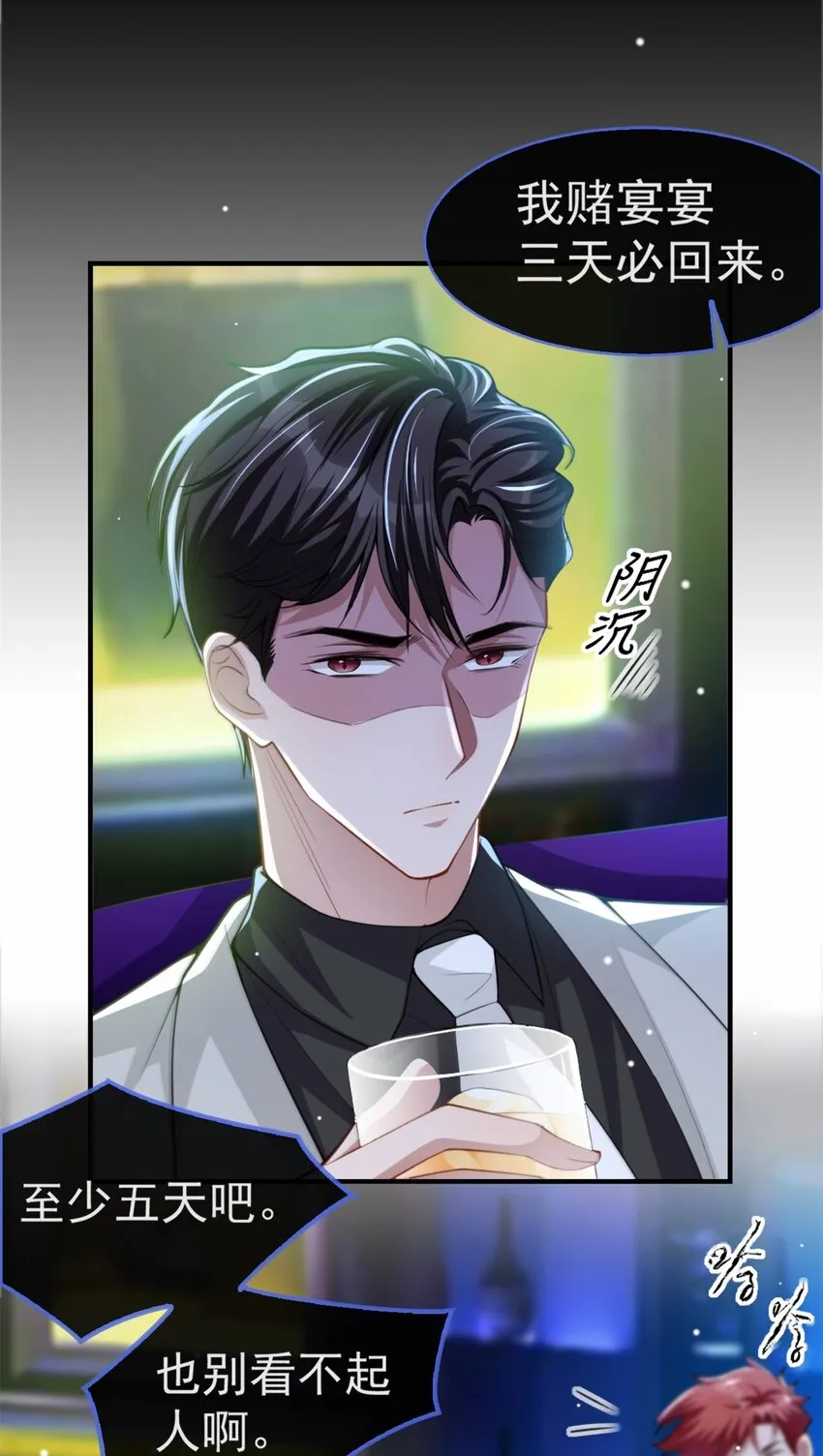 第19话 赌他几天回来 第10页
