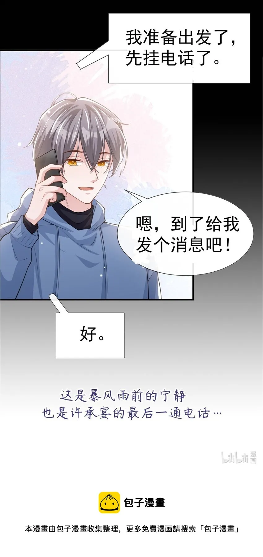 第19话 赌他几天回来 第36页