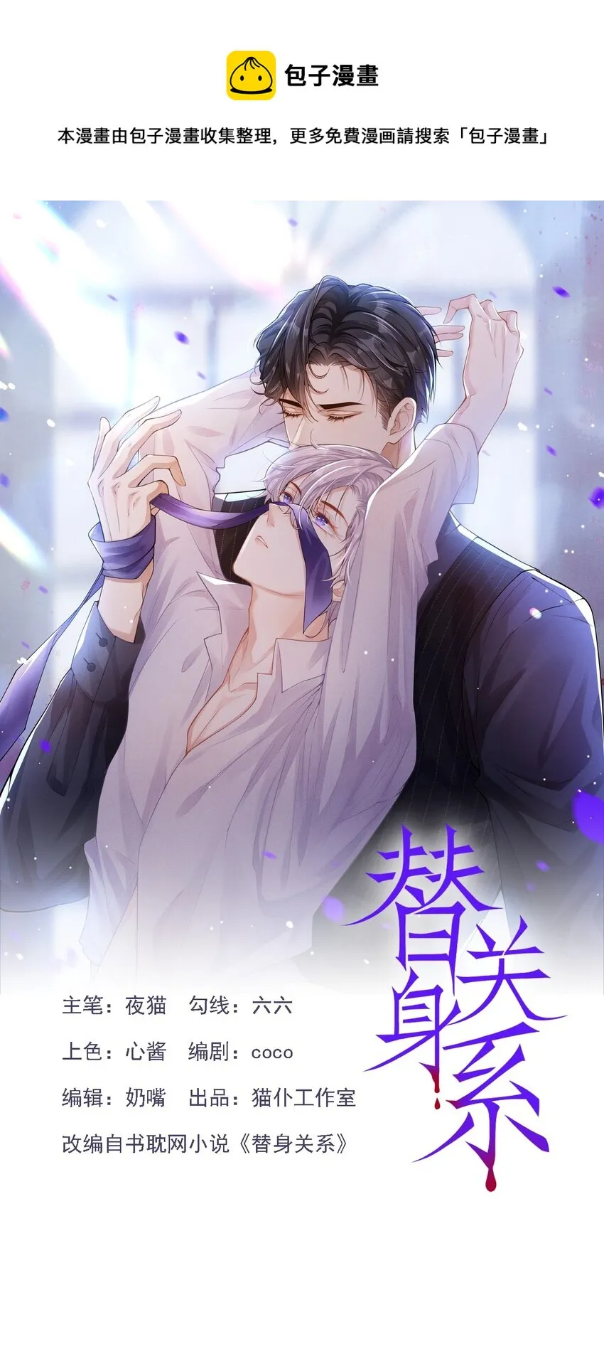 第19话 赌他几天回来 第1页