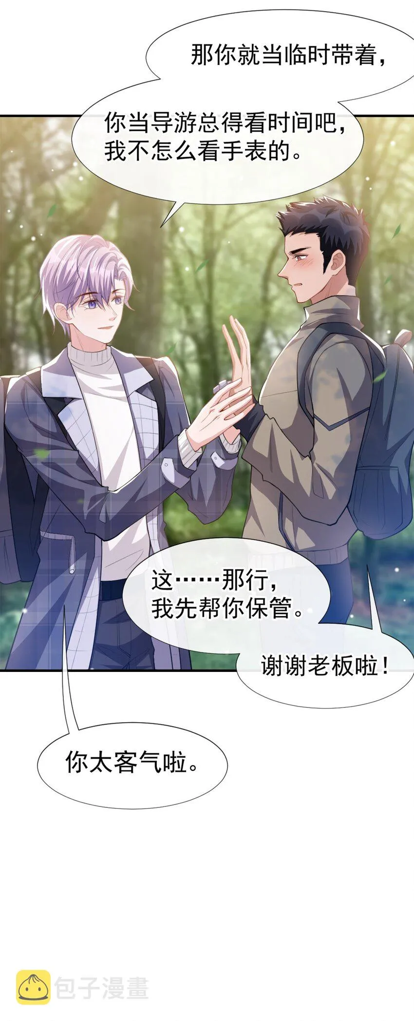 第19话 赌他几天回来 第34页