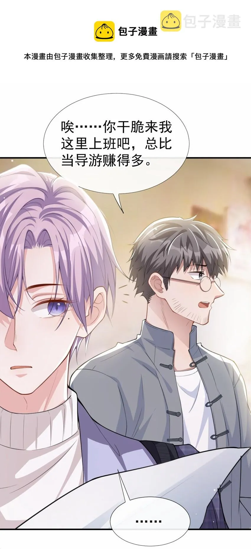 第19话 赌他几天回来 第17页