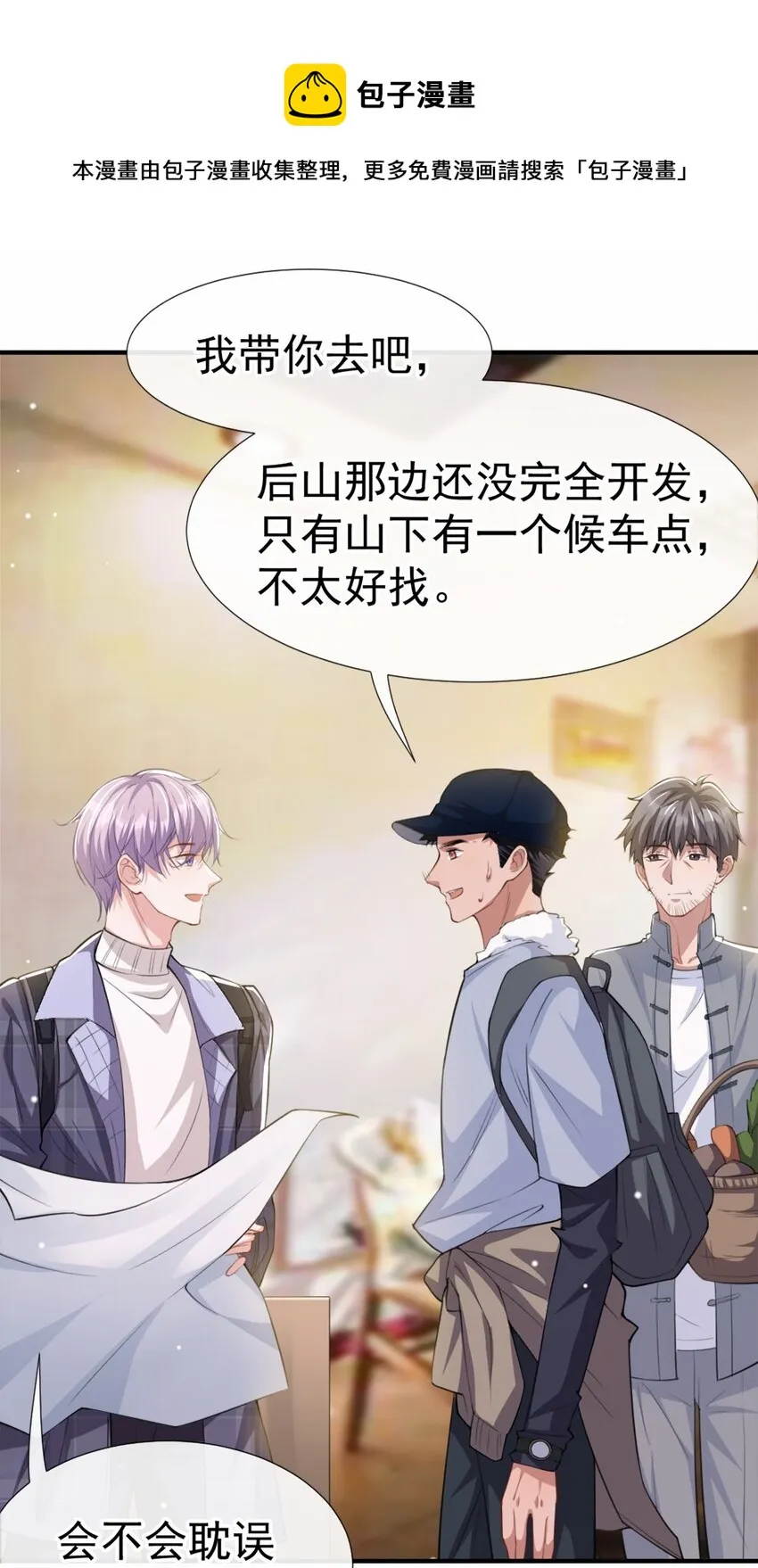 第19话 赌他几天回来 第21页