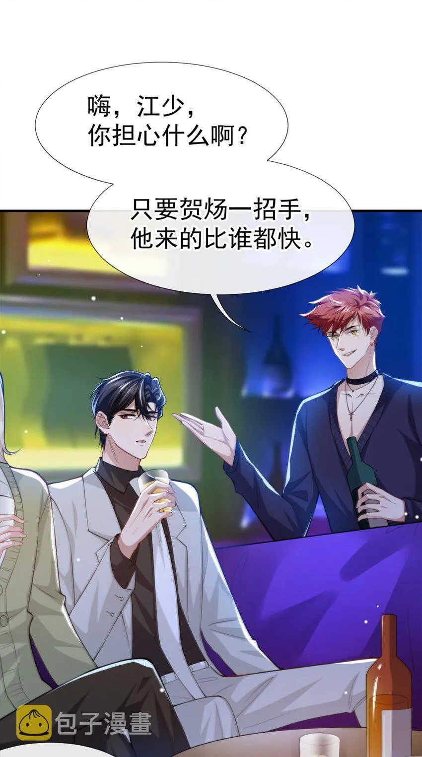 第19话 赌他几天回来 第6页