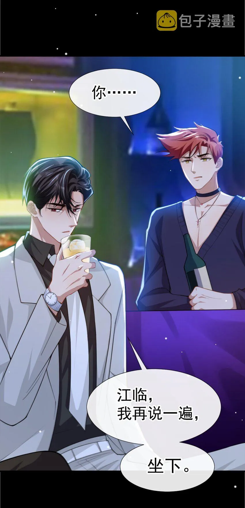 第19话 赌他几天回来 第8页