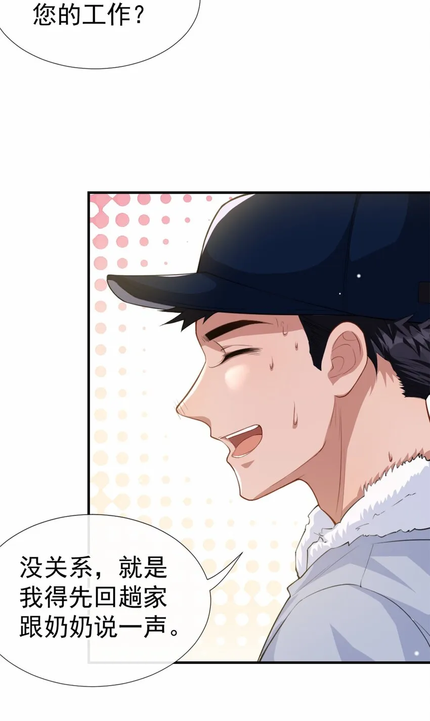 第19话 赌他几天回来 第22页