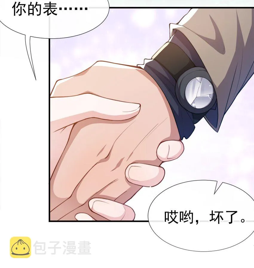 第19话 赌他几天回来 第32页