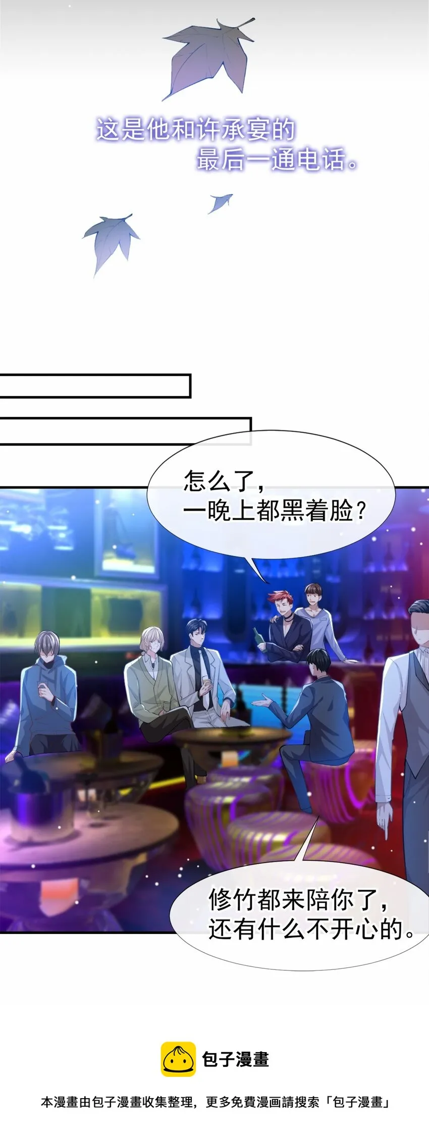 第18话 我不回来了 第29页