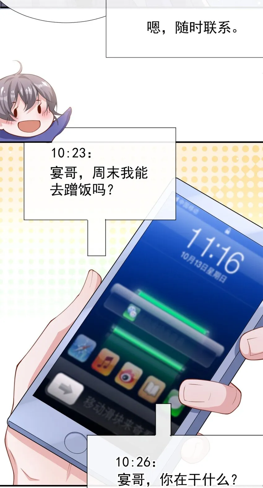 第18话 我不回来了 第10页