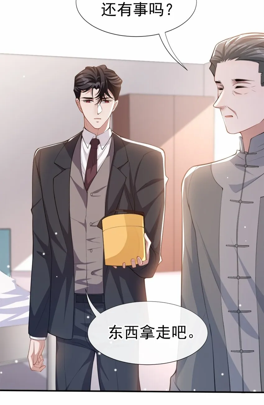 第18话 我不回来了 第3页