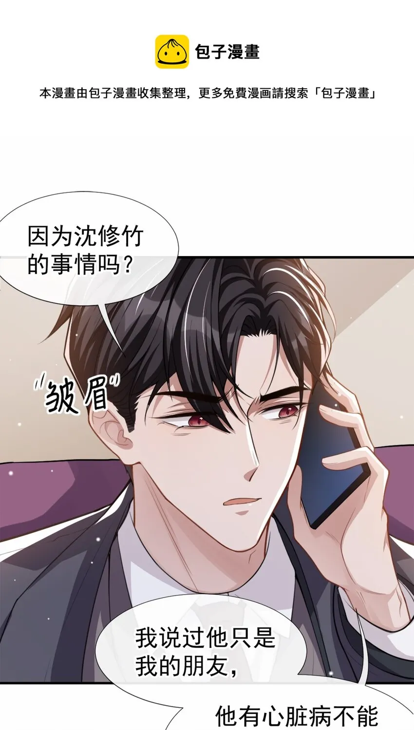 第18话 我不回来了 第21页