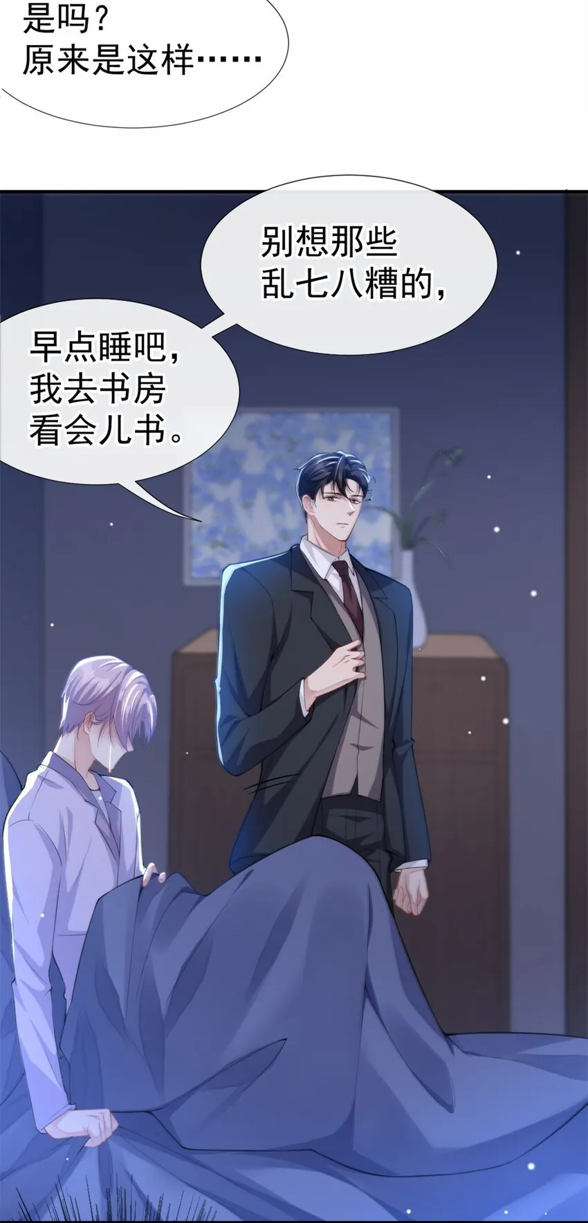 第17话 最后一次为你做馄饨 第7页