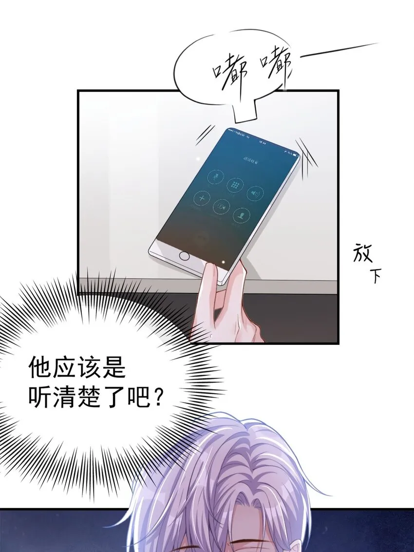 第17话 最后一次为你做馄饨 第28页
