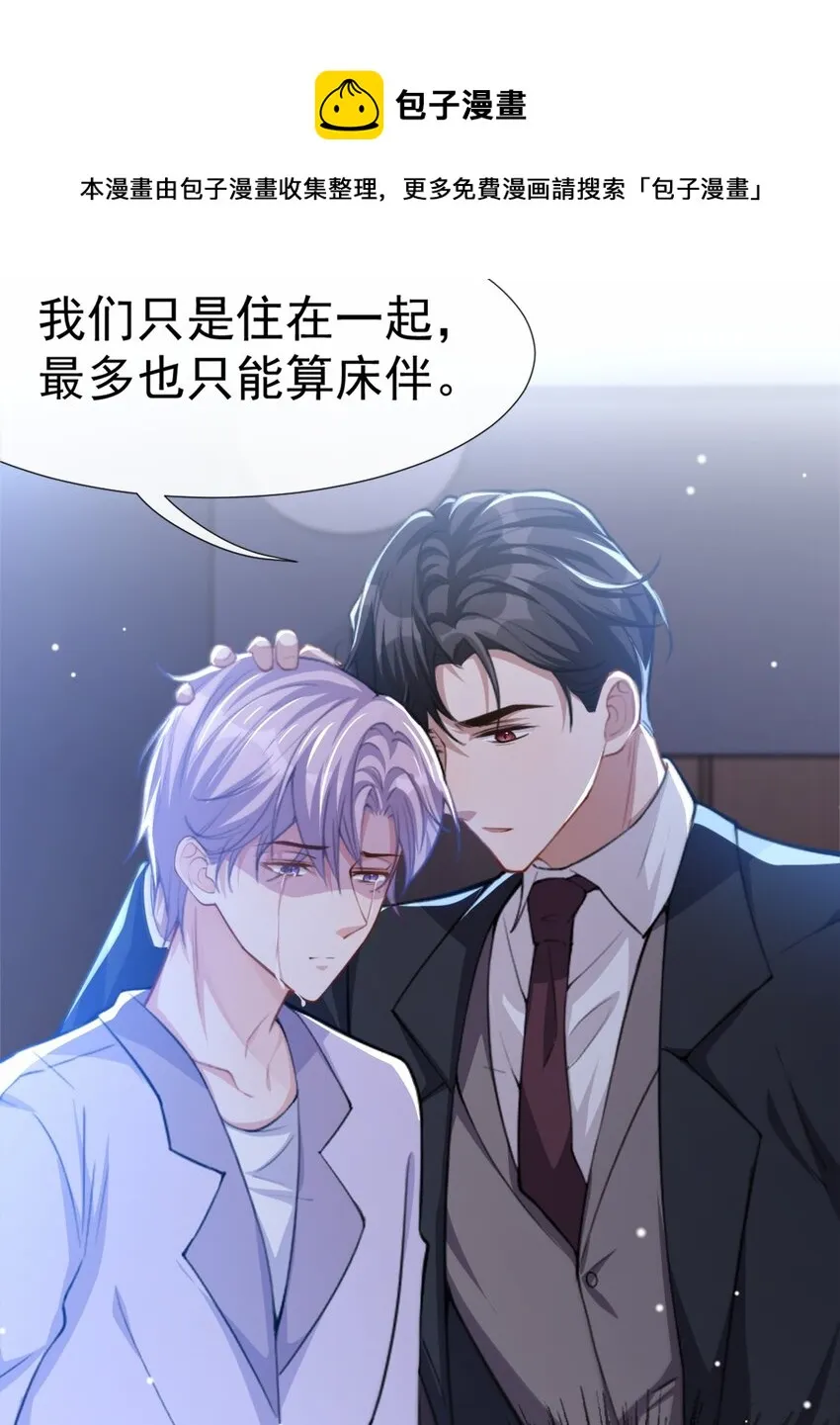 第17话 最后一次为你做馄饨 第5页