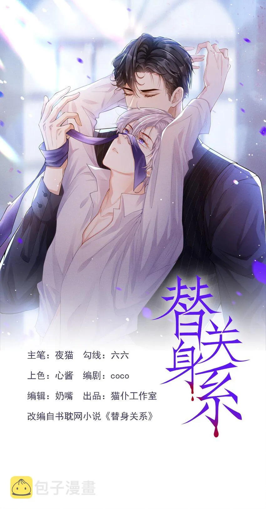 第17话 最后一次为你做馄饨 第3页