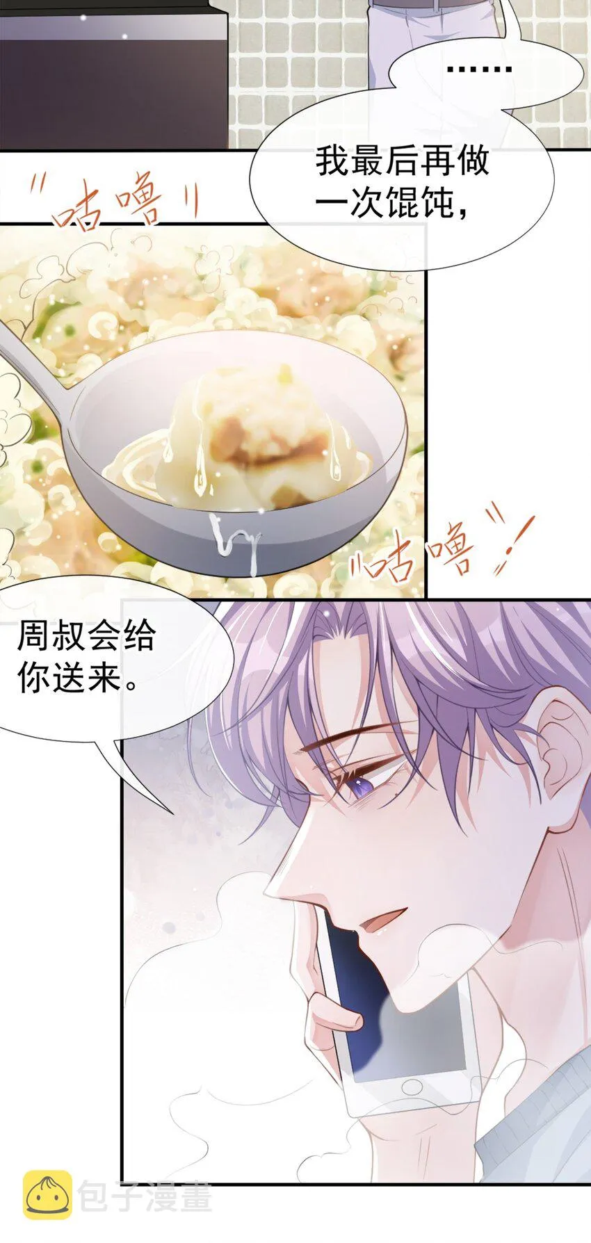 第17话 最后一次为你做馄饨 第26页