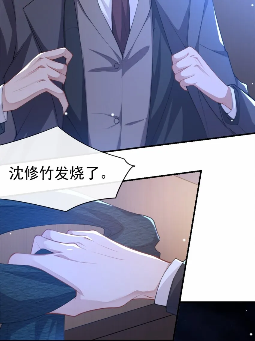 第17话 最后一次为你做馄饨 第20页