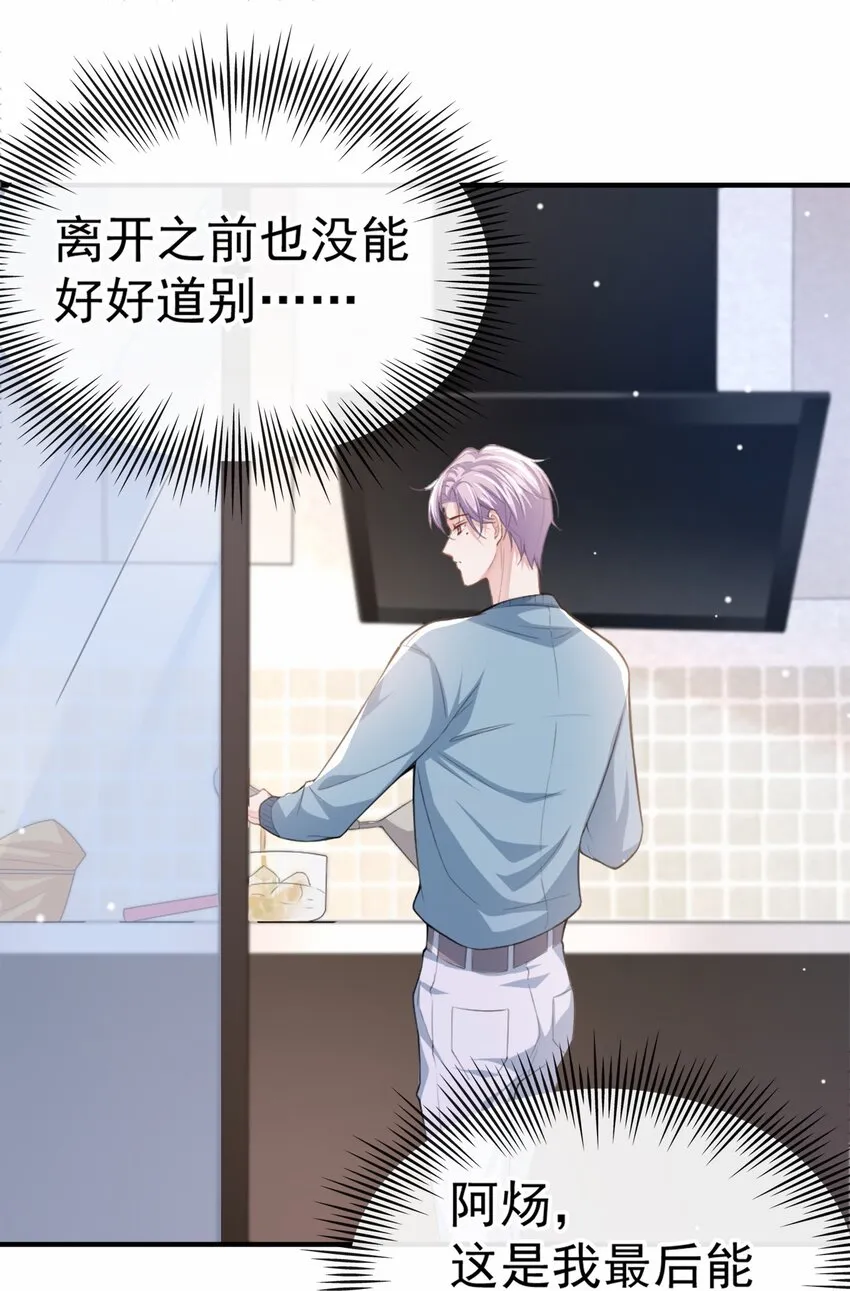 第17话 最后一次为你做馄饨 第30页
