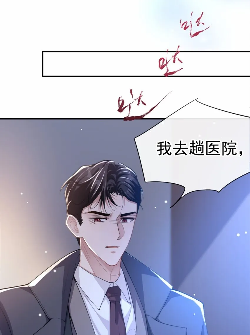第17话 最后一次为你做馄饨 第19页