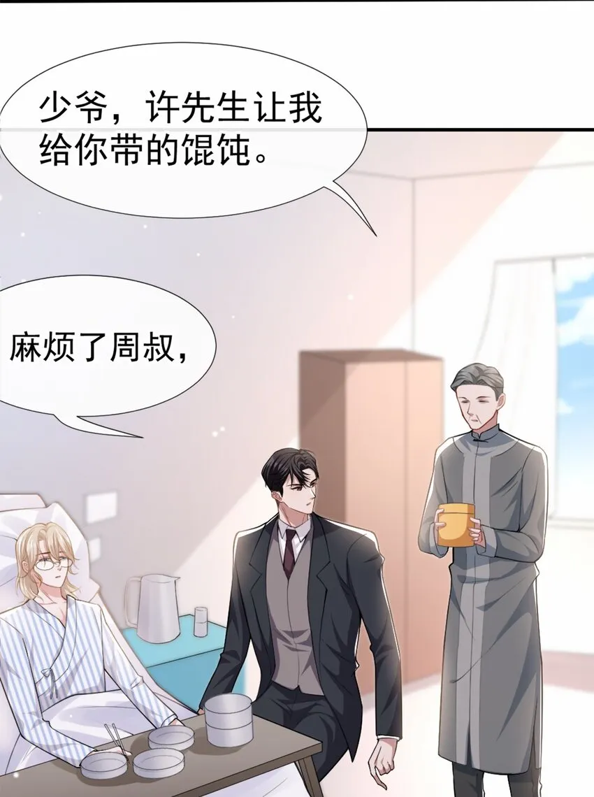 第17话 最后一次为你做馄饨 第34页