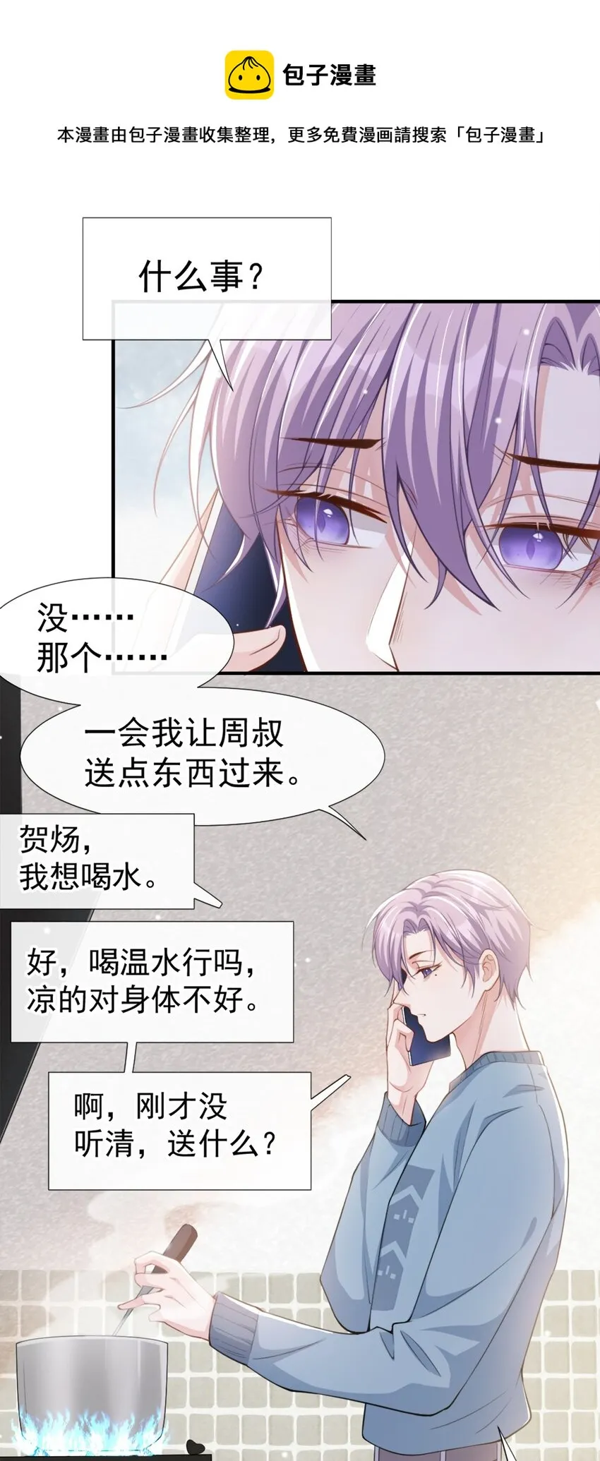 第17话 最后一次为你做馄饨 第25页