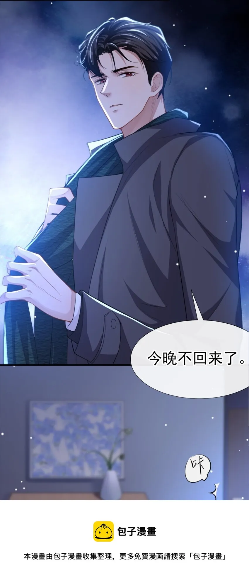 第17话 最后一次为你做馄饨 第21页