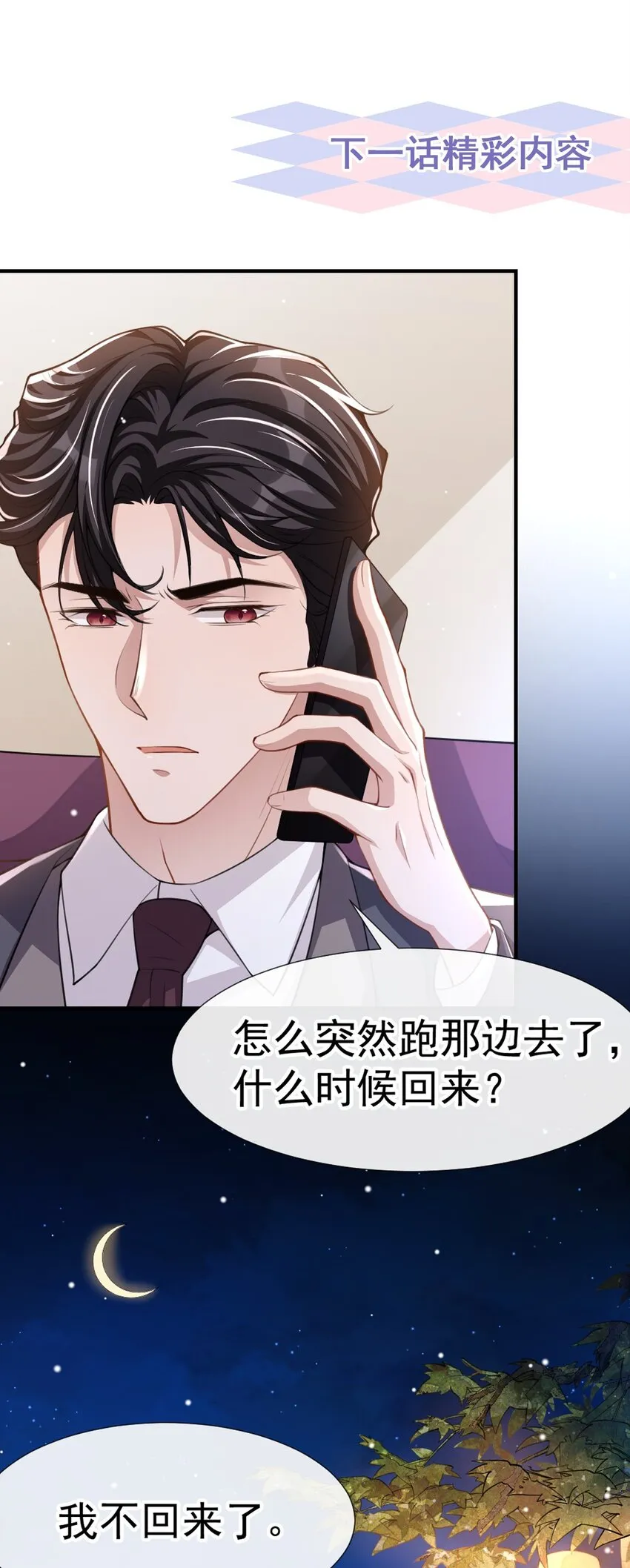 第17话 最后一次为你做馄饨 第38页