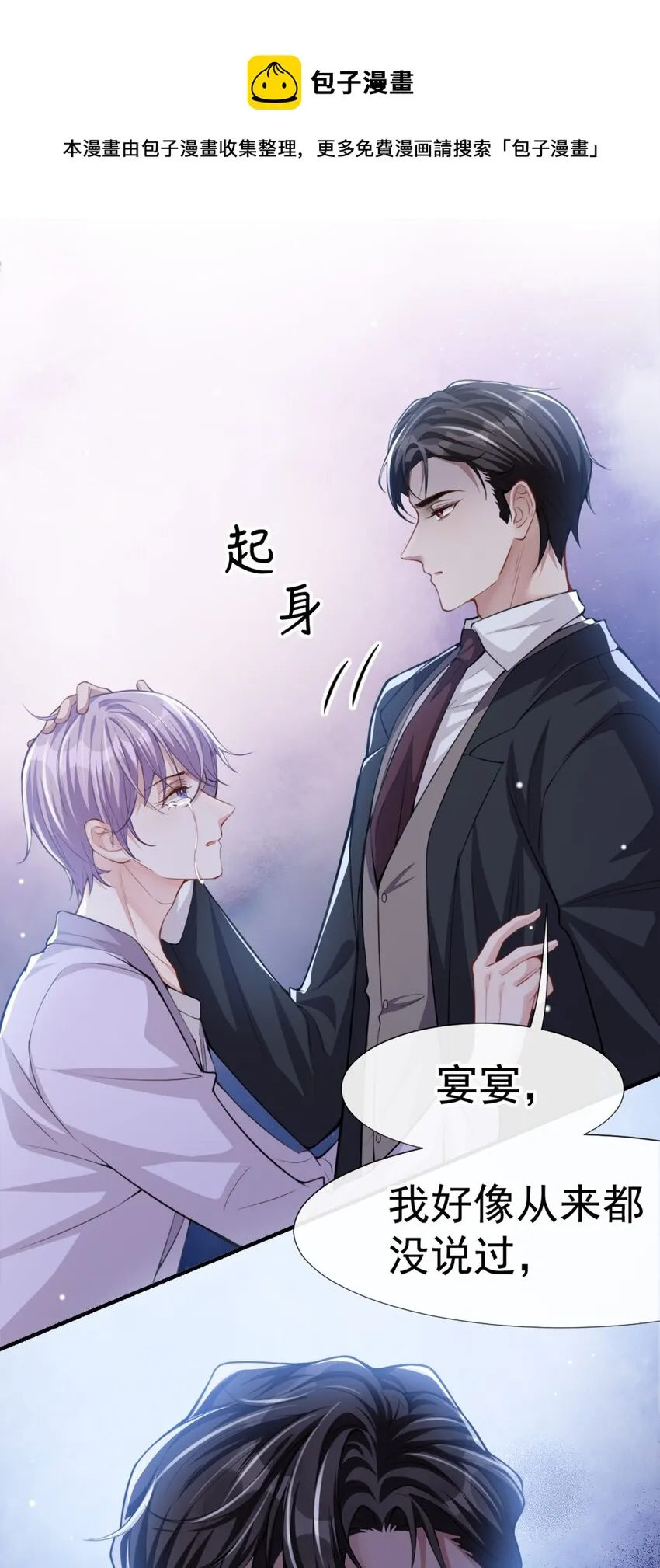 第17话 最后一次为你做馄饨 第1页