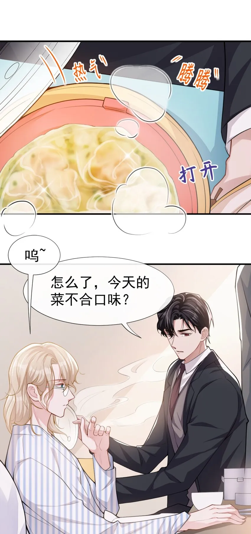 第17话 最后一次为你做馄饨 第36页