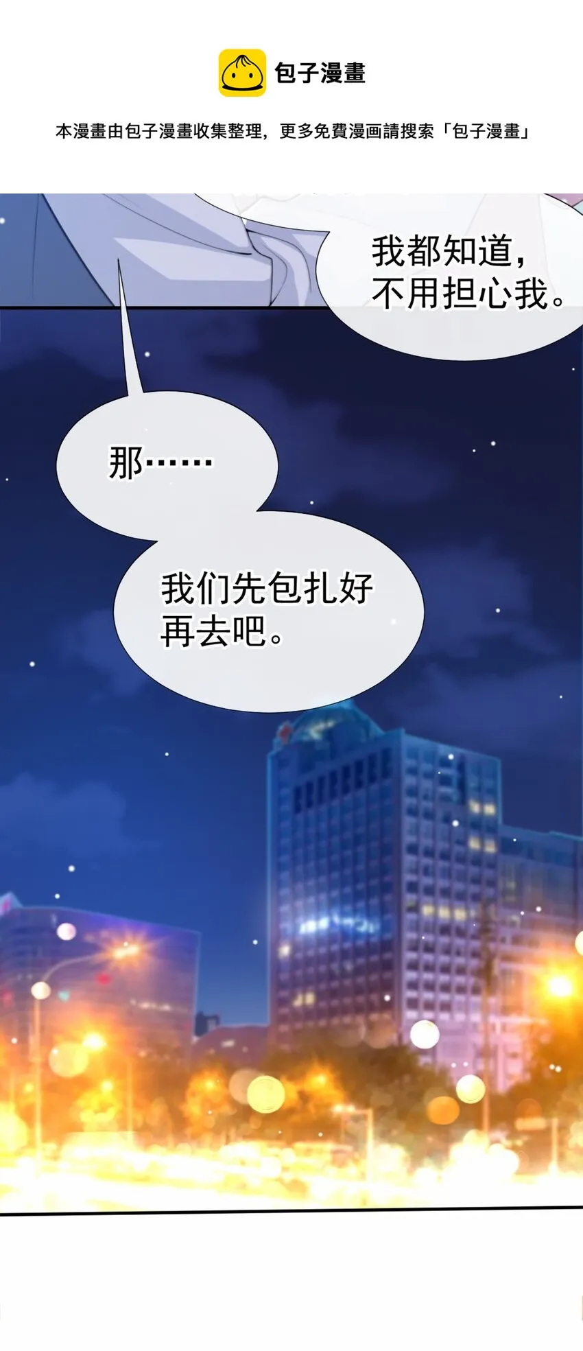 第16话 怨念爆发！ 第5页