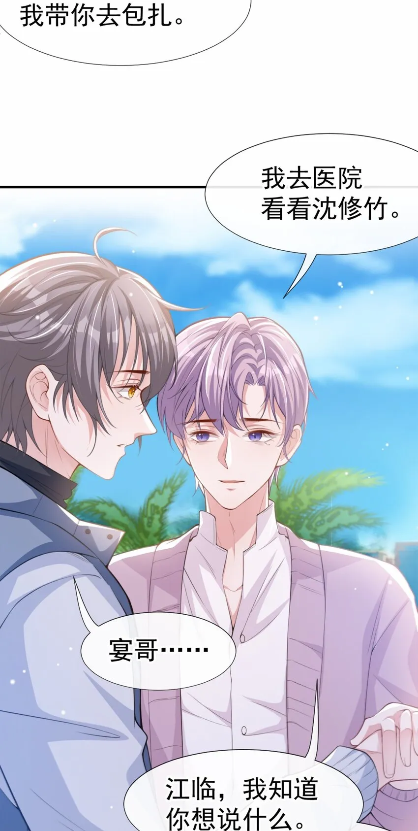 第16话 怨念爆发！ 第4页