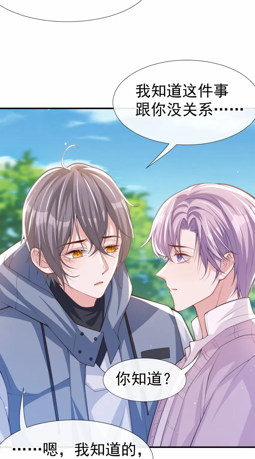 第16话 怨念爆发！ 第3页