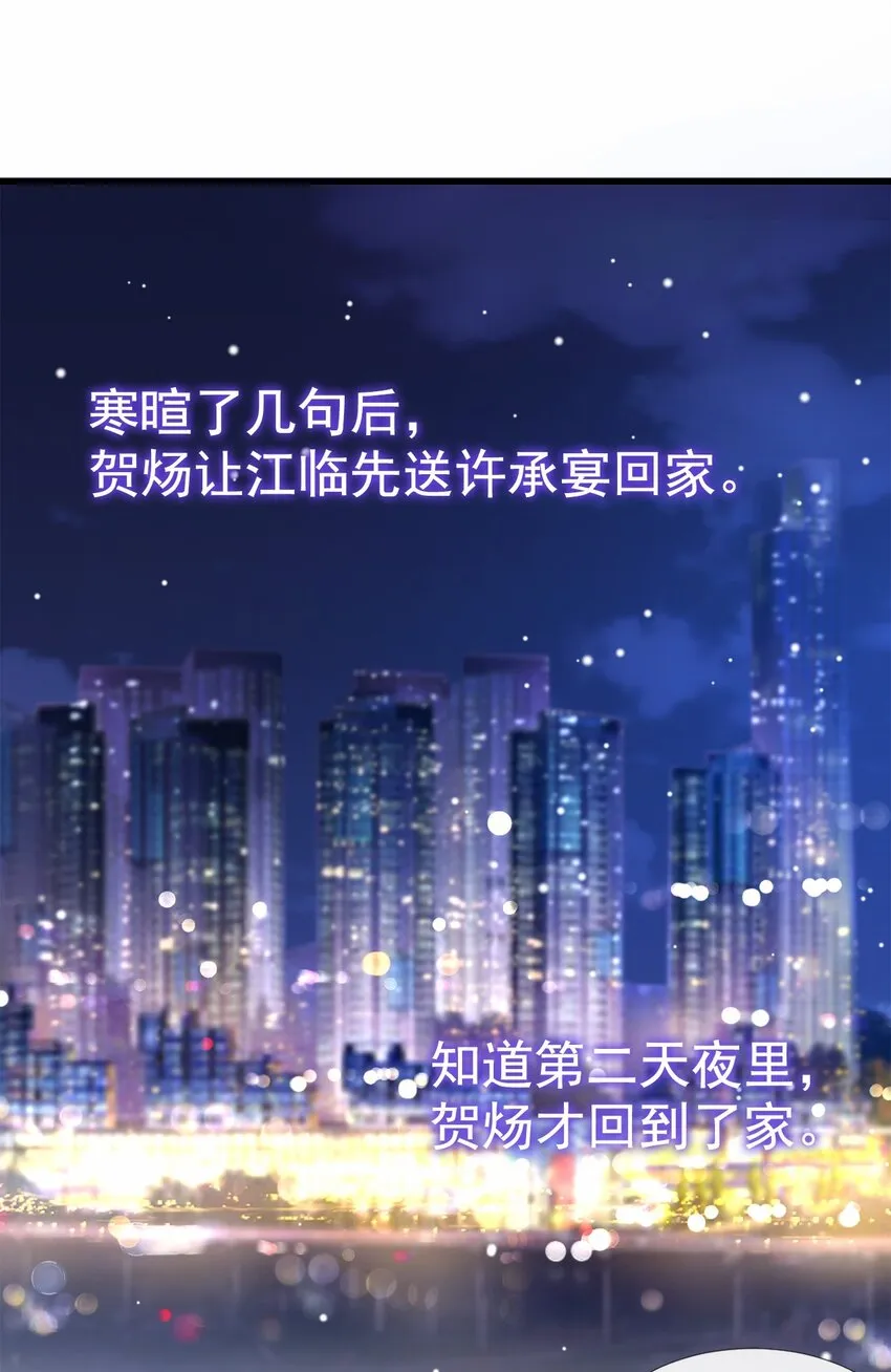 第16话 怨念爆发！ 第24页