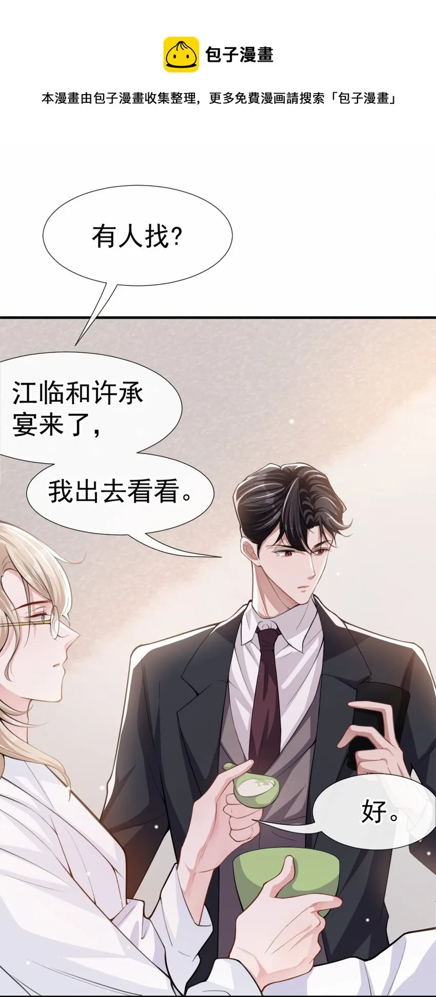 第16话 怨念爆发！ 第13页