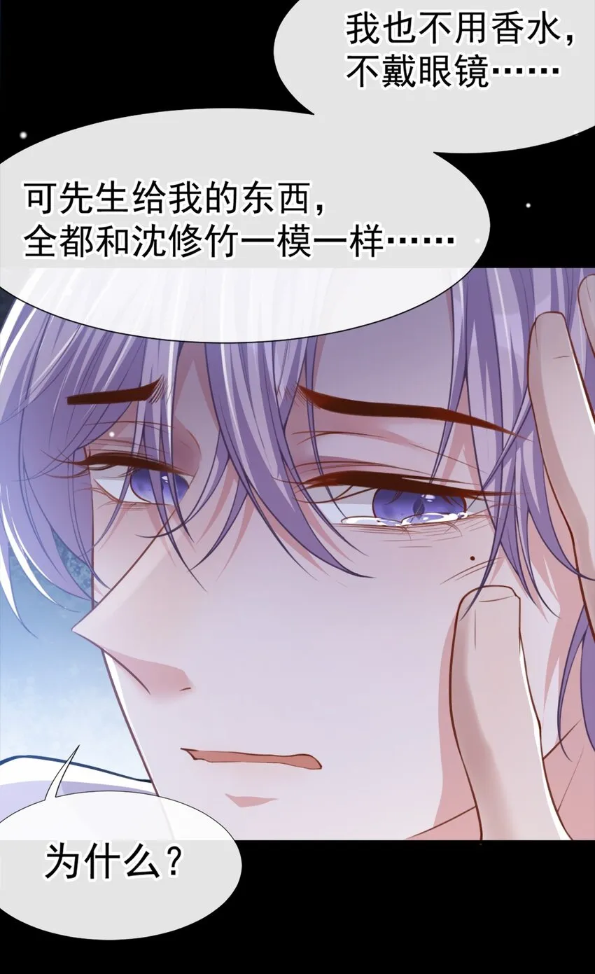 第16话 怨念爆发！ 第31页