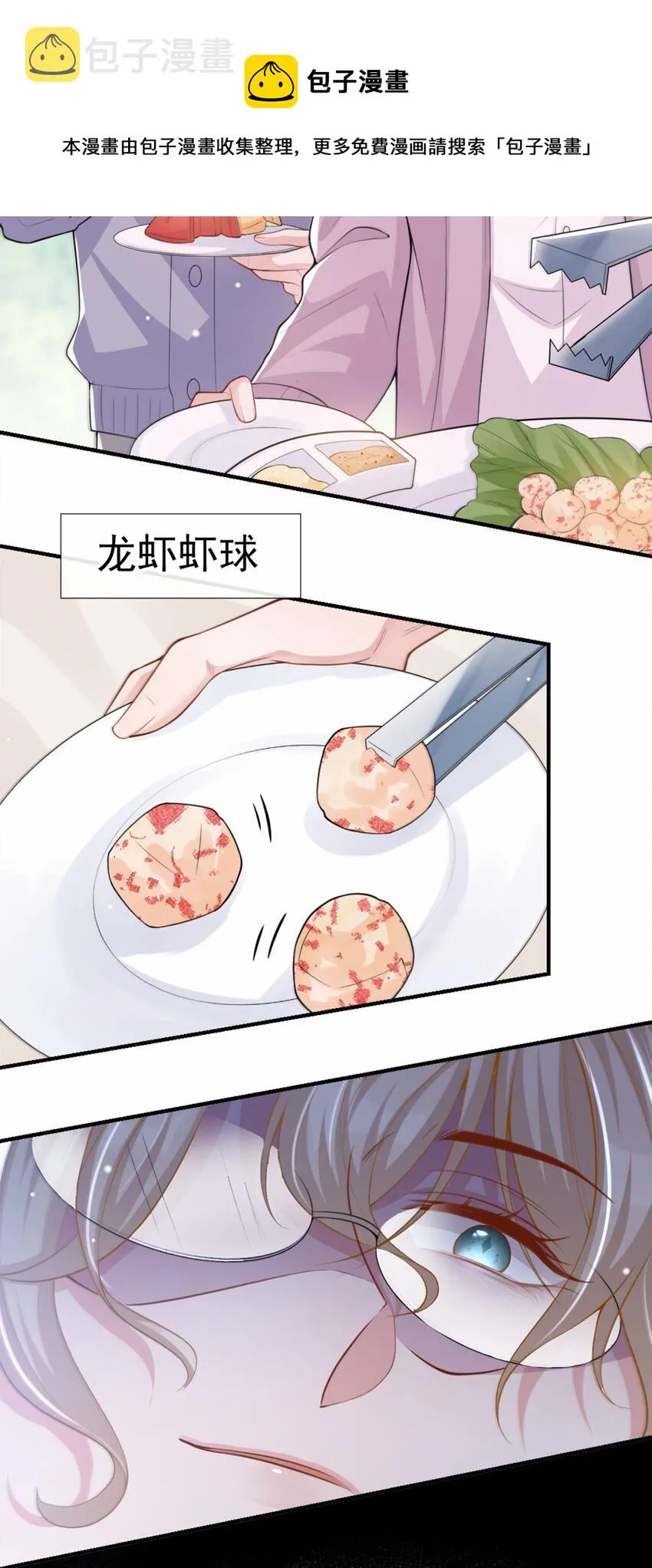 第15话 致命虾球 第9页