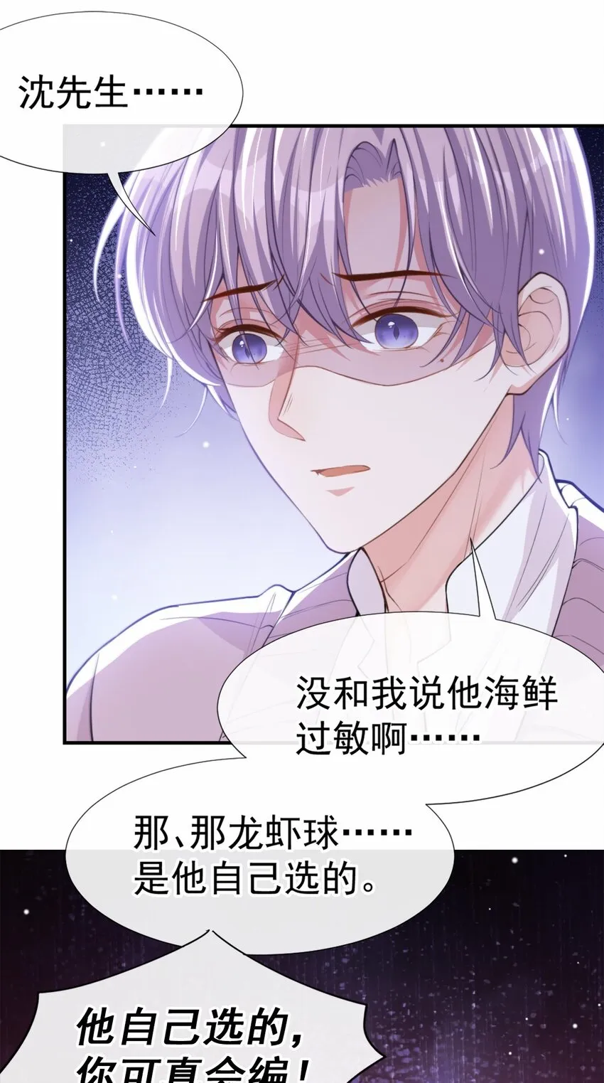 第15话 致命虾球 第23页