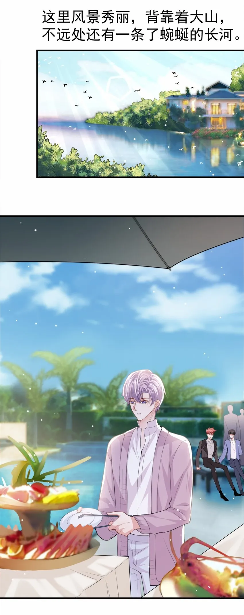 第15话 致命虾球 第3页