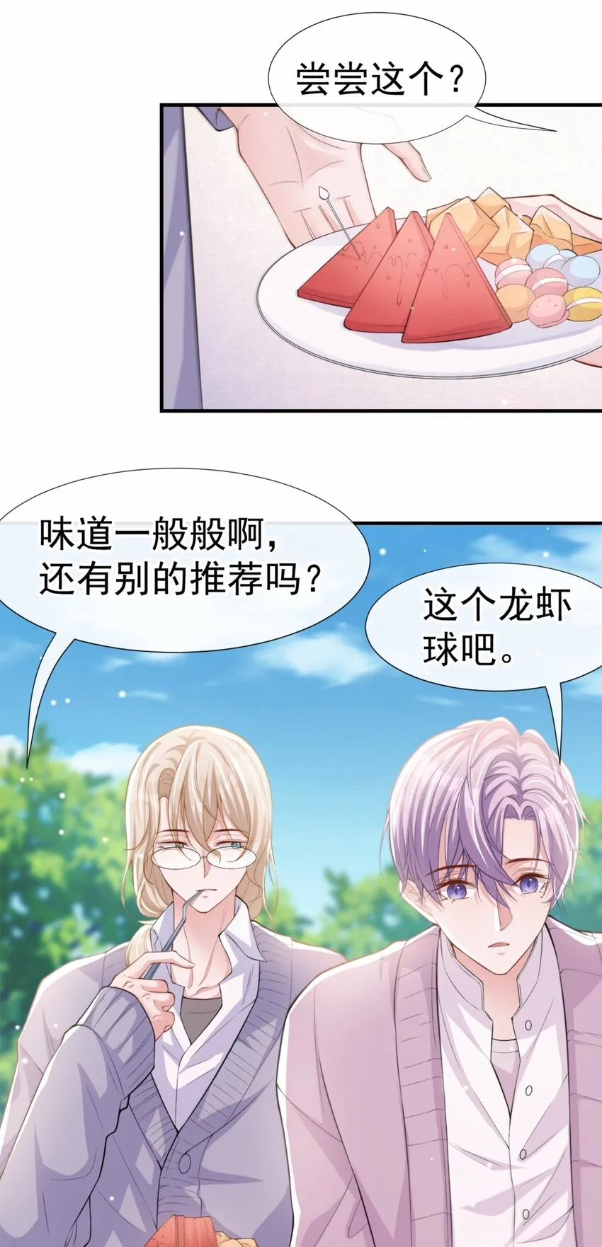 第15话 致命虾球 第8页