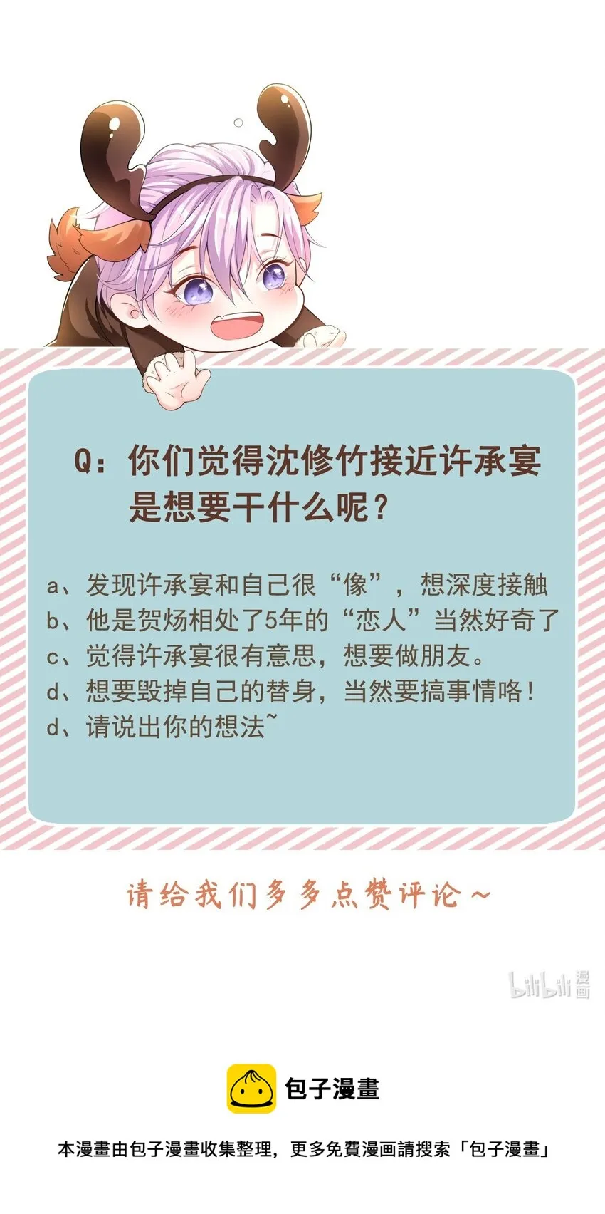 第14话 你对他始终是不一样的 第37页