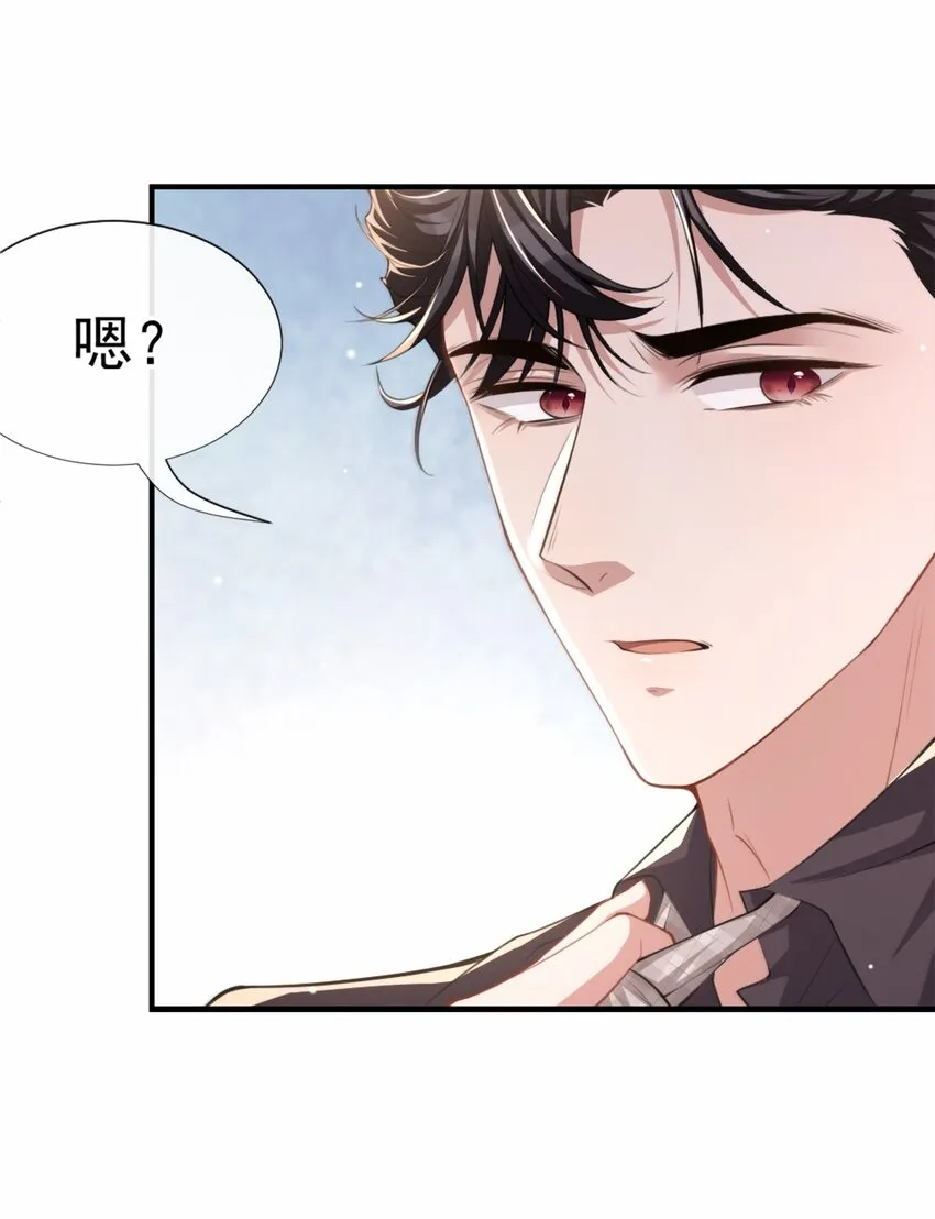 第14话 你对他始终是不一样的 第5页