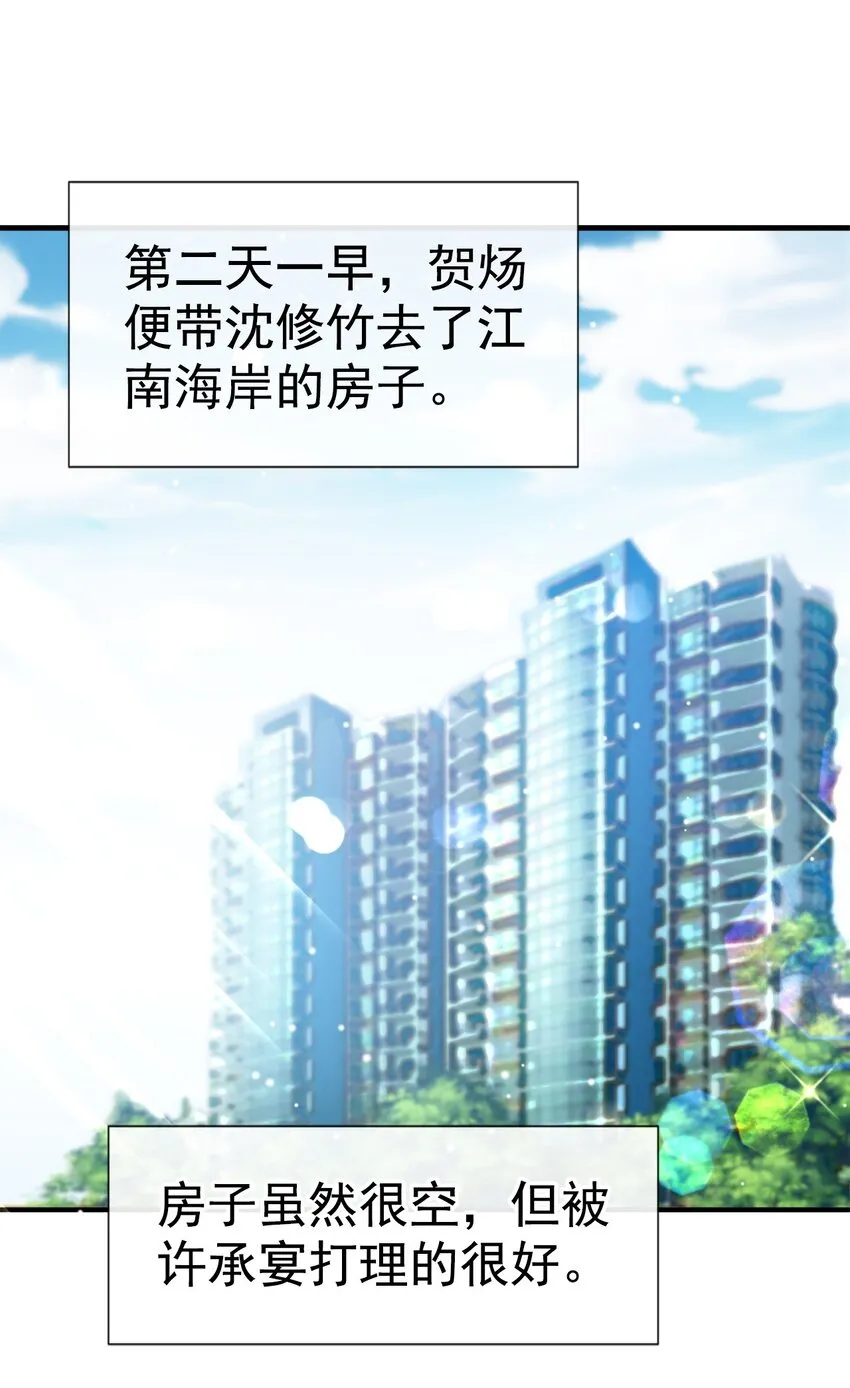 第14话 你对他始终是不一样的 第12页