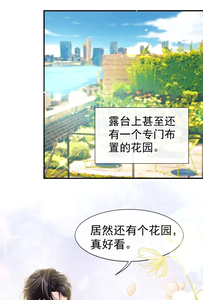 第14话 你对他始终是不一样的 第13页