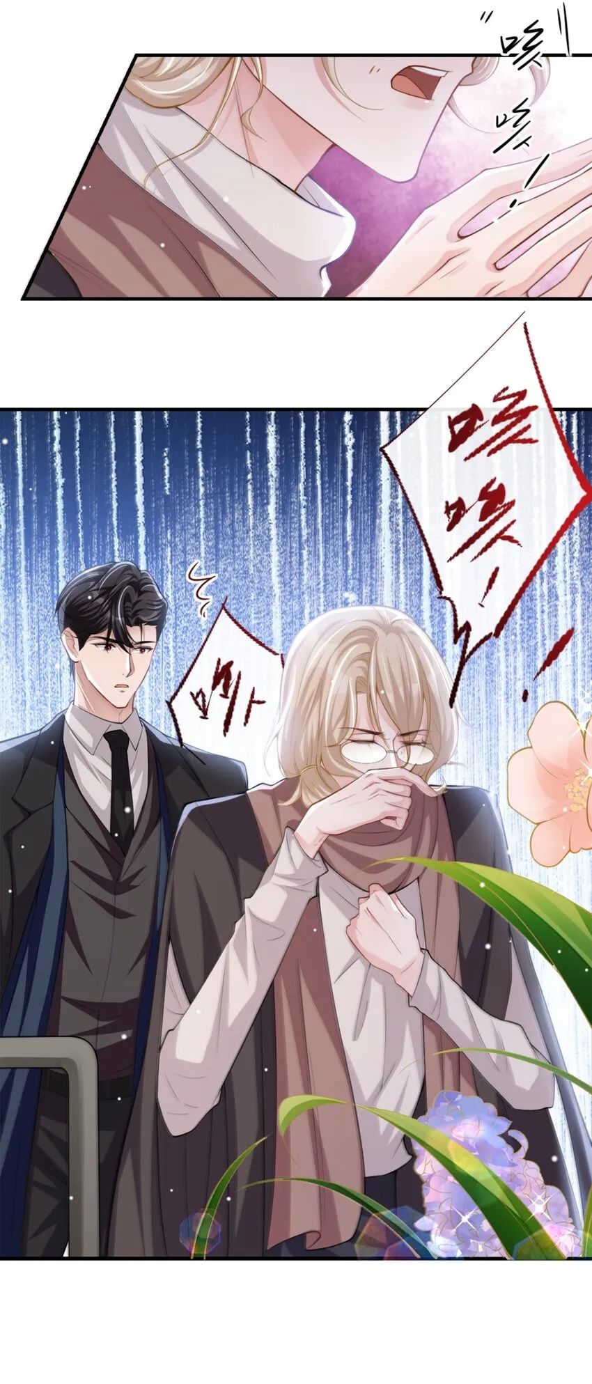 第14话 你对他始终是不一样的 第17页