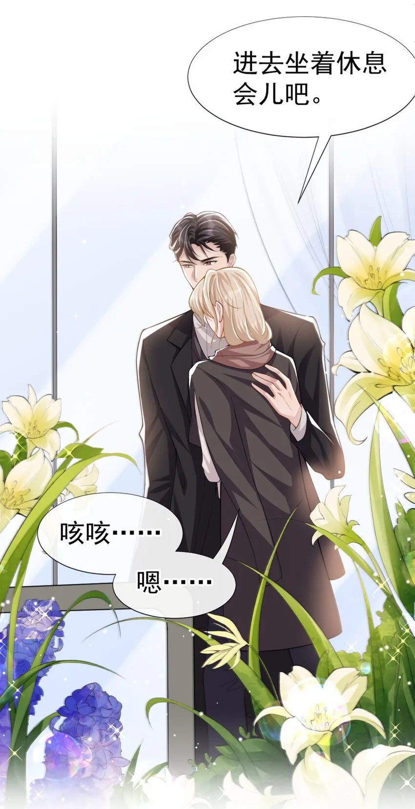 第14话 你对他始终是不一样的 第20页