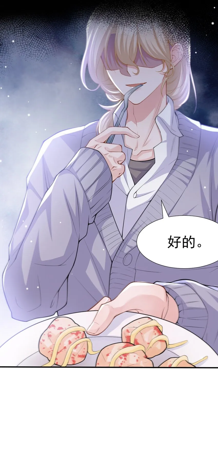 第14话 你对他始终是不一样的 第36页