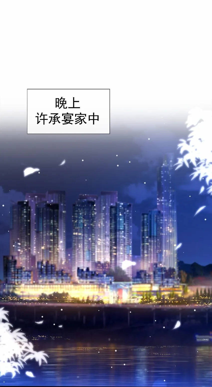 第14话 你对他始终是不一样的 第27页